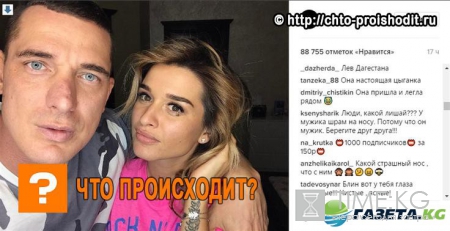 «Лишай» на носу Курбана Омарова перепугал Instagram – неудачное фото Бородиной с мужем попало в сеть
