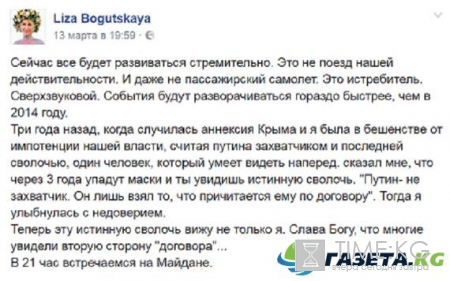 Лиза Богуцкая, блогер и патриот Украины: «Путин не захватчик, он лишь взял то, что причитается ему по договору»