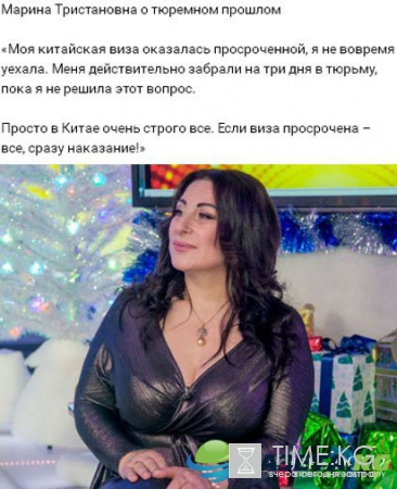 Марина Тристановна о своем тюремном прошлом