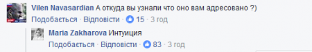 Мария Захарова воспринимает грязные надписи в свой адрес