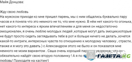 Майя Донцова не решилась на отношения с новичком проекта