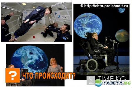 Мечты сбываются даже у физиков: Стивен Хокинг отправится в космос
