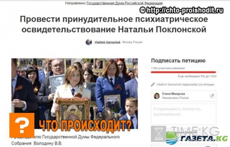 Наталье Поклонской предлагается пройти психиатрическое освидетельствование