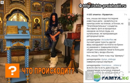 «Не богохульствуй!»: Анастасию Волочкову «закидали камнями» за непристойный наряд в церкви