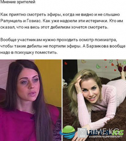 Некоторые зрители требуют изгнания этих девушек из «Дома 2»