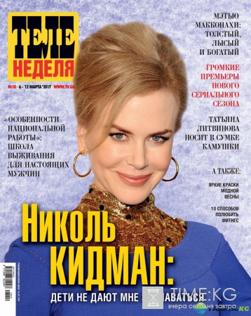 Николь Кидман: Дети не дают мне зазнаваться