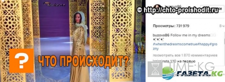 Ольга Бузова в Грозном фото и видео: Весна в Чечне, «Купол», «Paris», платье принцессы, коллекция платьев и парфюм Айшат Кадыровой, звезды шоубизнеса в «Firdaws» и настоящие мужчины