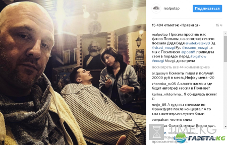 Поклонники уличили Потапа в обмане (фото)