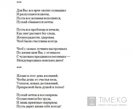 Поздравление с 8 марта короткие и красивые, в прозе коллегам, в стихах женщинам