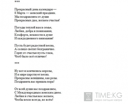 Поздравление с 8 марта короткие и красивые, в прозе коллегам, в стихах женщинам