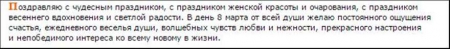 Поздравления с 8 марта: короткие, красивые, в стихах, в прозе, смс