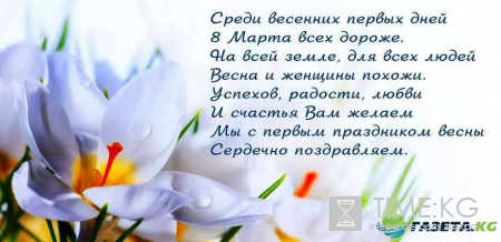Поздравления с 8 марта красивые, прикольные и оригинальные в стихах