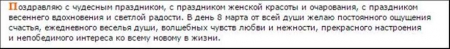 Поздравления с 8 марта: красивые в прозе, в стихах, смс