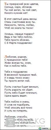 Поздравления с 8 марта любимой девушке: в стихах и прозе — красивые