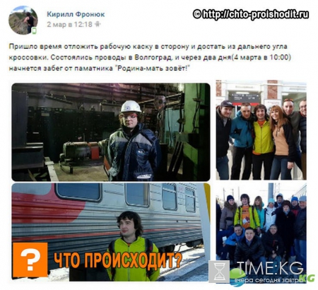 Пробег Волгоград-Берлин: Житель Магнитогорска начал свой марафон