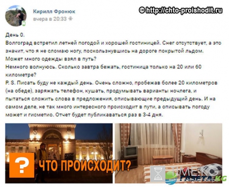 Пробег Волгоград-Берлин: Житель Магнитогорска начал свой марафон