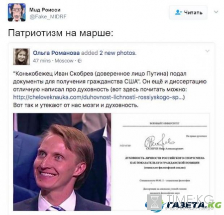Путина любить можно и в Америке: фигурист Иван Скобрев уезжает
