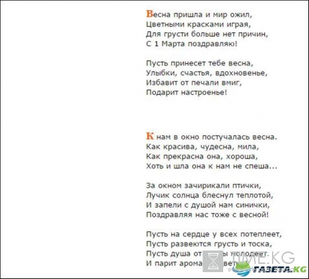 С первым днем весны (1 марта): прикольные картинки, стихи короткие, смс
