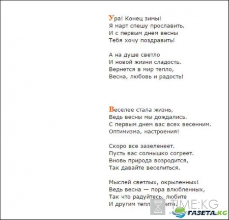 С первым днем весны (1 марта): прикольные картинки, стихи короткие, смс
