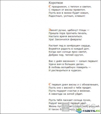 С первым днем весны (1 марта): прикольные картинки, стихи короткие, смс