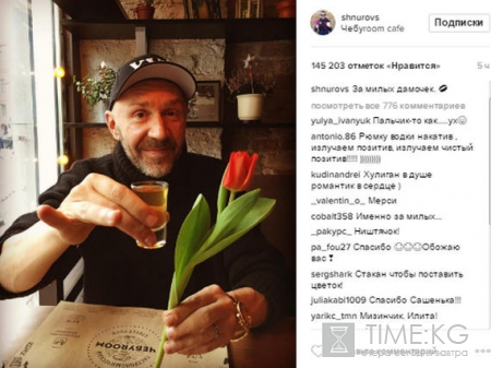 Сергей Шнуров предложил праздничный тост за милых дам