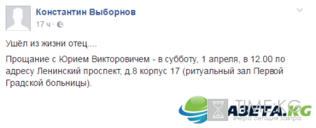 Скончался известный российский журналист Юрий Выборнов