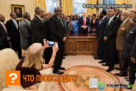 Советница Трампа вынуждена признаться, почему она при президенте забралась на диван с ногами