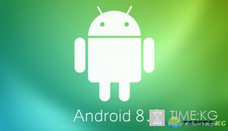 Стали известны подробности о Android 8.0