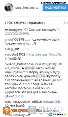 Стас Костюшкин шокировал поклонников тем, что он висит в маршрутке