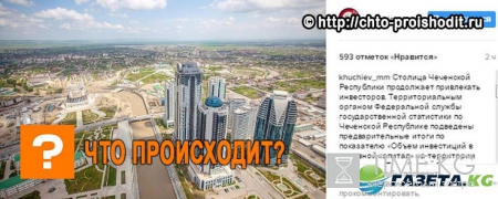 Столица Чечни привлекает инвесторов