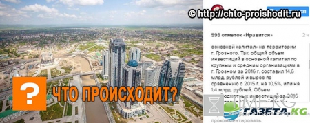 Столица Чечни привлекает инвесторов