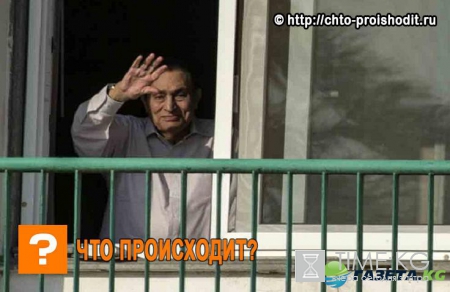 Суд опять оправдал экс-президента Египта: 88-летний Хосни Мубарак вернулся домой