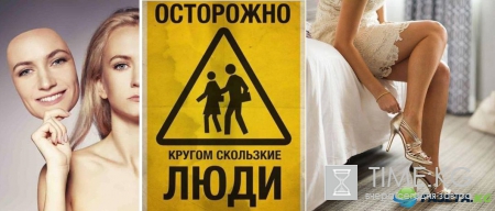 Тема дня. Осторожно. Люди -“прилипалы”. Скользкие люди.