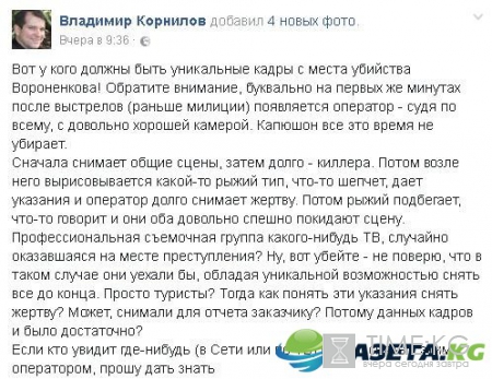 Убийство Дениса Вороненкова: место преступления снимали два оператора сразу после покушения