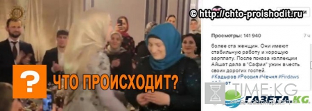 В Чечне ценители высокой моды стали участниками премьерного показа коллекции женского платья от Айшат Кадыровой