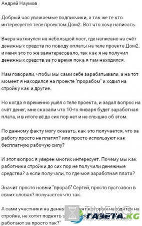 В «Доме 2» проблемы с выплатой зарплаты?