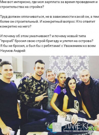 В «Доме 2» проблемы с выплатой зарплаты?