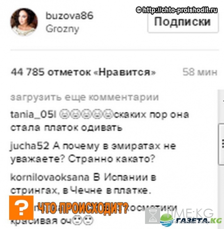 «В Испании в стрингах, в Чечне в платке»: В Грозном Ольга Бузова собирается на вечер красоты и грации