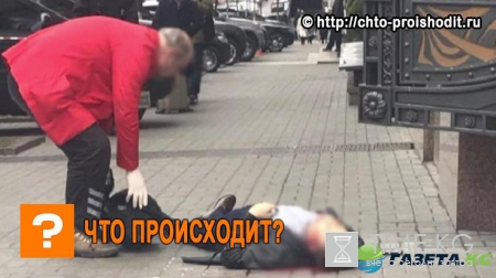 В Киеве убит депутат Госдумы РФ Вороненков: фото с места убийства поразили всех