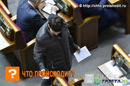 «В кого влюбилась Савченко?»: дорогой пуховик и туфли на каблуках сразили наповал депутатов Рады