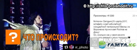 В Ростове-на-Дону считают, что Филипп Киркоров не очень любит розовый цвет
