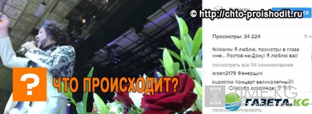 В Ростове-на-Дону считают, что Филипп Киркоров не очень любит розовый цвет