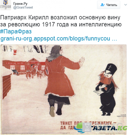 В сети высмеяли заявление патриарха Кирилла о виновных в революции 1917 года
