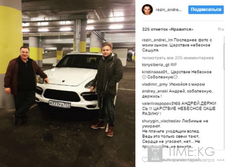В возрасте шестнадцати лет скончался сын продюсера «Ласкового мая» Андрея Разина