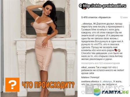 Вчера делили постель, а сегодня предатель: Виктория Романец рассказала, почему не вернется к Антону Гусеву