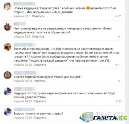 «Ведущие – бездарности»: как отреагировали соцсети на новые лица «Орла и Решки», сезона «Перезагрузка»