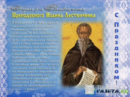 Великий пост: четвертая неделя