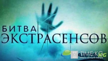 Вскрылась сенсационная правда о "Битве экстрасенсов"