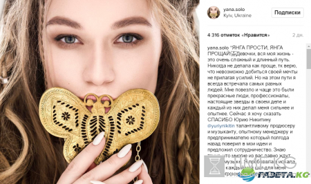 Яна Соломко ушла от Юрия Никитина
