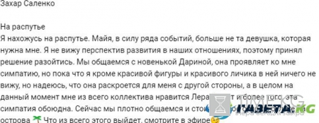 Захар Саленко отказался от Майи Донцовой